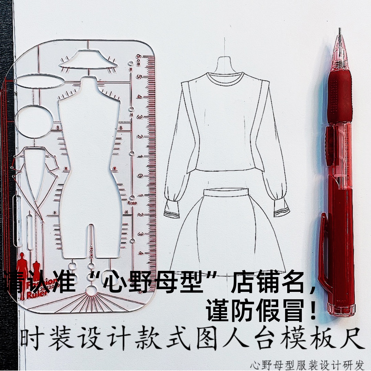 心野母型服装设计款式图模板尺