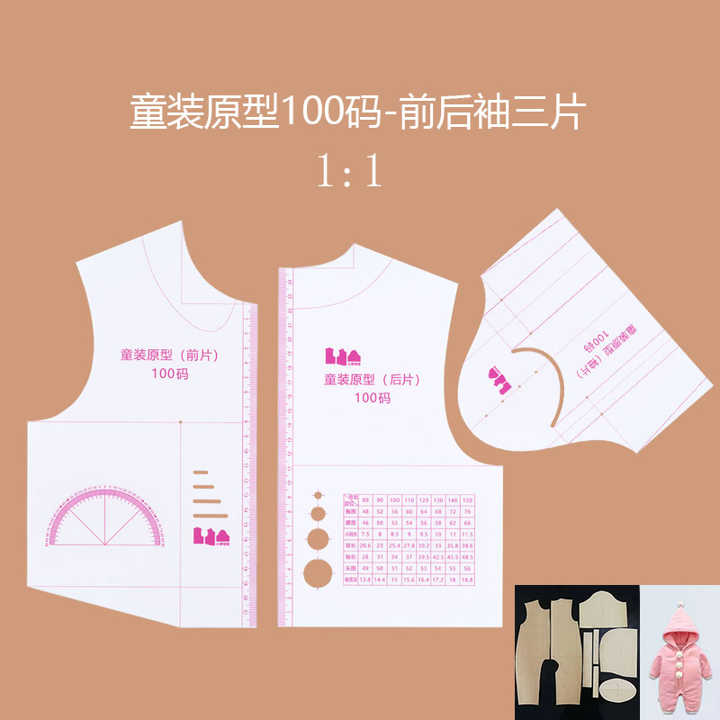 手工制版DIY童装原型纸样设计
