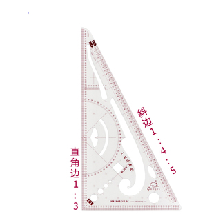 一比三比例尺服装设计制版打版比例尺三角尺直角边1:3