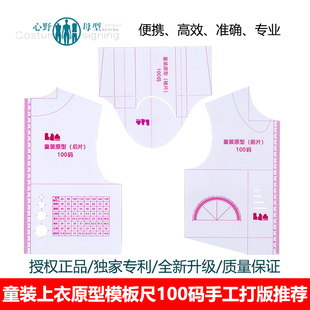 婴幼儿纸样设计手工制版 DIY裁剪尺 上衣原型模板尺100码 童装
