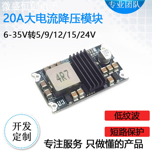 DC-DC 35V20A大功率直流降压模块电源主板转换器转5V9V12V15V24V