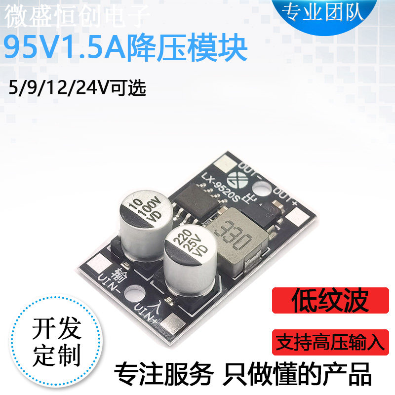 DC-DC高压直流降压模块95V转5V9V12V24V1.5A电源转换器电路板稳定