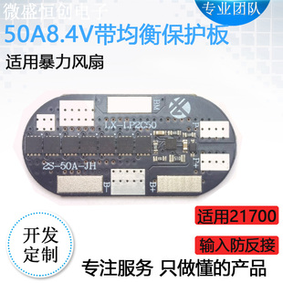 2串4.2v50A大电流3.7V锂电池保护板 暴力风扇21700电芯8.4V保护板