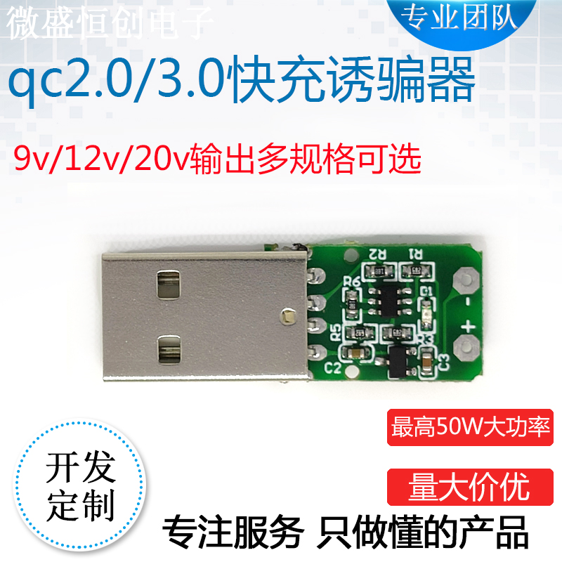 快充QC2.0/3.0诱骗器触发板诱导线主板9V 12V 20V电源替代升压板 电子元器件市场 电子测试与检测器具 原图主图