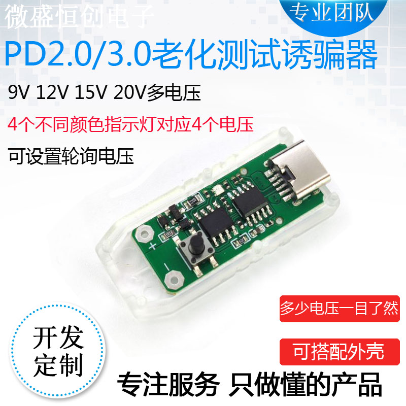 PD2.0 3.0转DCusb诱骗快充触发轮询检测工厂老化测试诱骗器Type-C