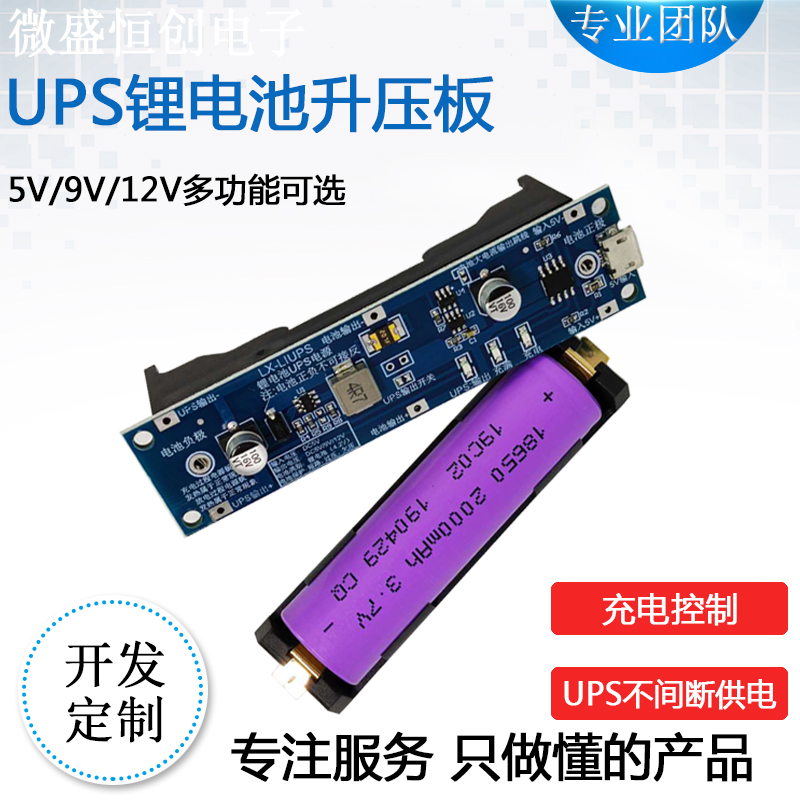 18650升压边ups不间断一体锂电池