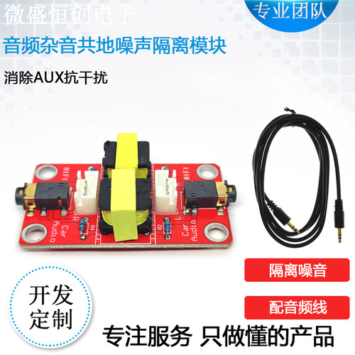 音频杂音共地噪声隔离器车载电流声过滤消除噪音AUX抗干扰模块