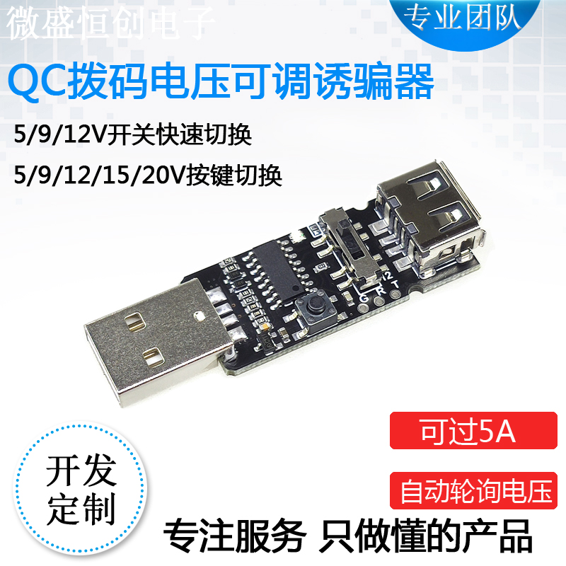 QC诱骗器拨档自动测试取电触发板5V/9V/12V电源老化检测器qc2/3.0 电子元器件市场 电子测试与检测器具 原图主图