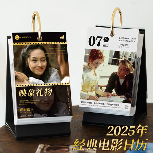 电影日历2026年新款手撕365天倒计时台历文艺桌面摆件礼物定制
