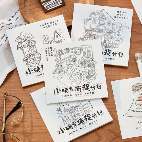 可爱治愈涂鸦涂色本解压缓解焦虑绘画成人填色本儿童画画本着色书
