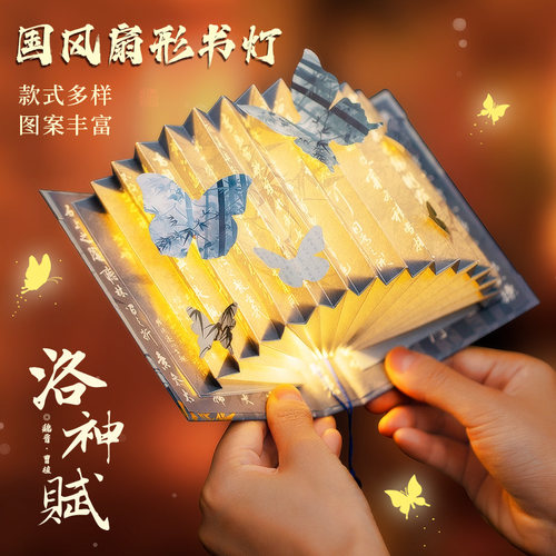 洛神赋书灯创意折叠手工diy材料包小夜灯高级氛围摆件儿童节礼物
