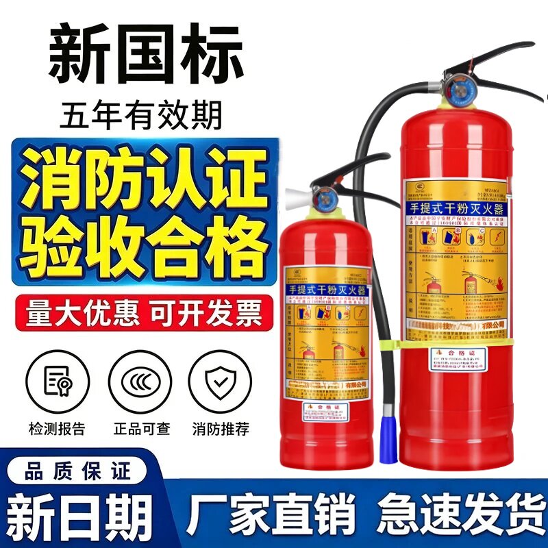 灭火器商铺用4公斤手提式干粉家用消防器材2/3/4/5/8kg
