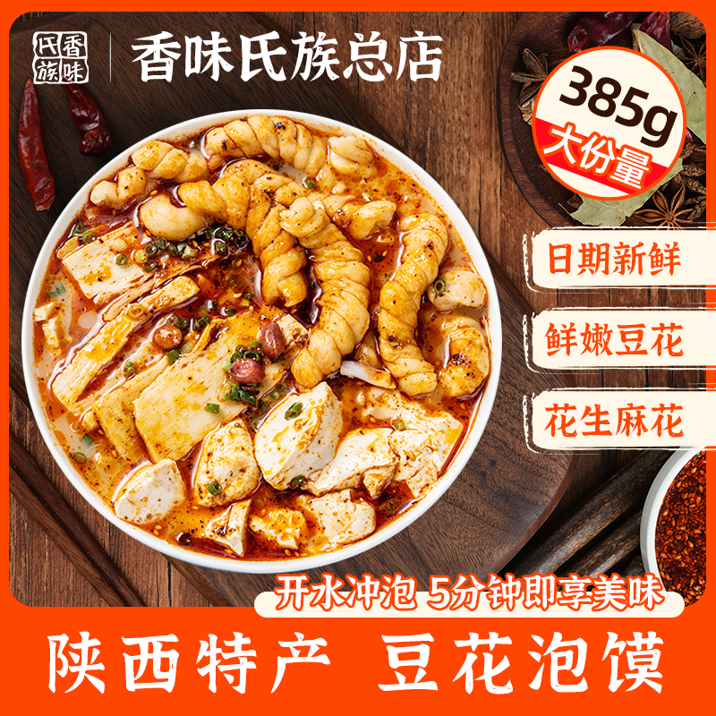 香味氏族豆花泡馍陕西特色小吃早餐真空速食泡馍小吃免煮冲泡即食,粮油调味/速食/干货/烘焙,冲泡方便面/拉面/面皮,淘宝优惠券,粉丝福利购,淘宝优惠卷