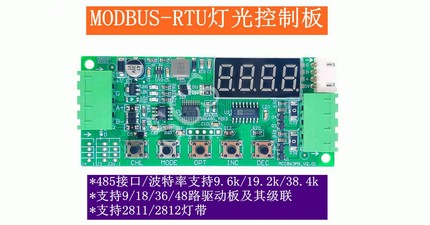 MODBUS-RTU灯光控制板 485接口联机灯光控制 10000路LED独立控制