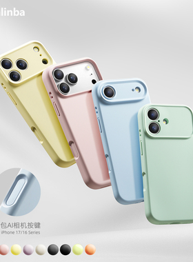 Sanlinba适用苹果iPhone17ProMax液态硅胶磁吸手机壳16ProMax全包AI相机按键15Pro新款MagSafe防摔情侣保护壳