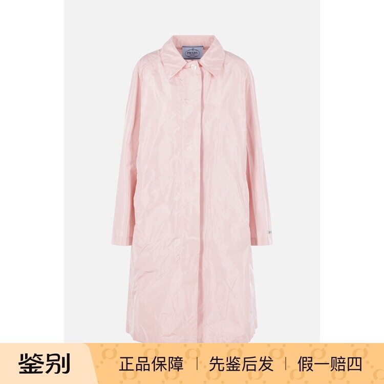 PRADA 普拉达女士粉色真丝风衣 2026早春新款 意大利代购正品鉴别
