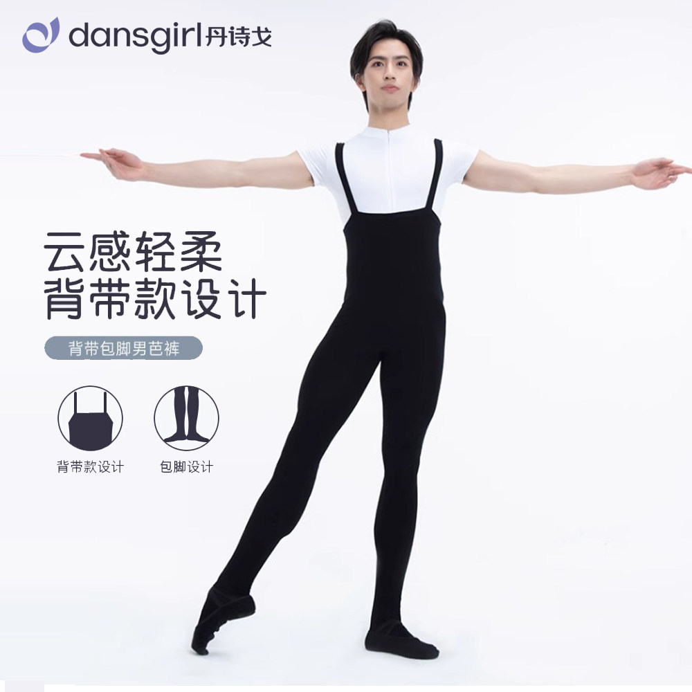 丹诗戈新品男士背带裤包脚芭裤舞蹈连体裤高腰形体练功男生连脚黑