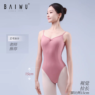 柏屋形体服新款 艺考吊带收腰体操服显瘦显白芭蕾舞练功服