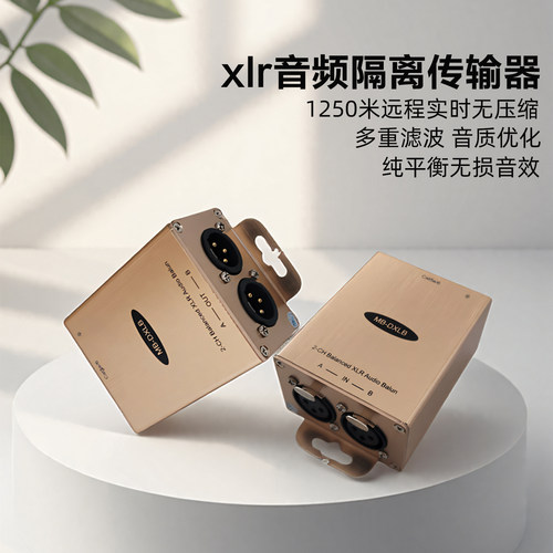 xlr音频网络传输器实时无损降噪