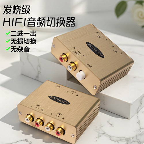 rca音频切换器二进一出无损音质