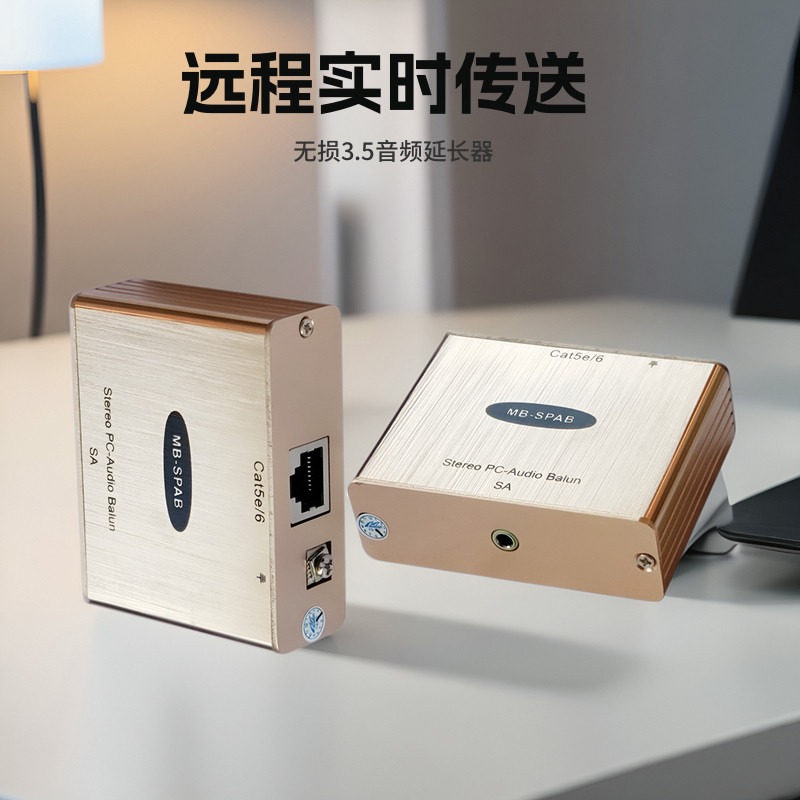 电脑音频网络传输器音频转网线
