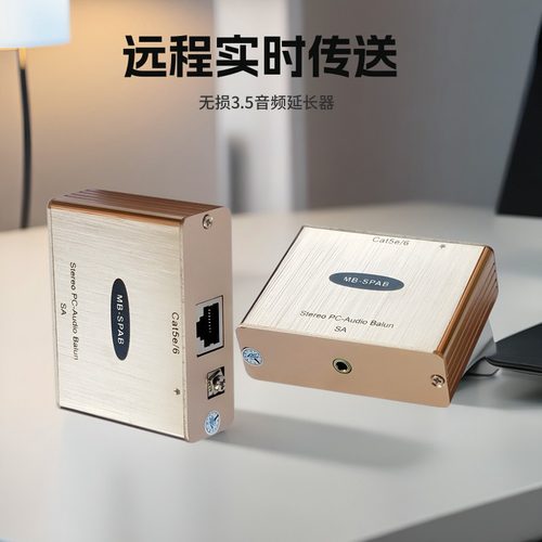 电脑音频网络传输器音频转网线