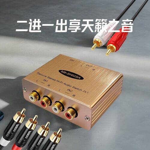 二进一出切换器发烧级无损HIFI2进1出音频转换器RCA两进一出双向 - 封面