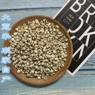 大薏米贵州新鲜薏米五谷杂粮意仁米500g新货农家自产做粥煲汤粮
