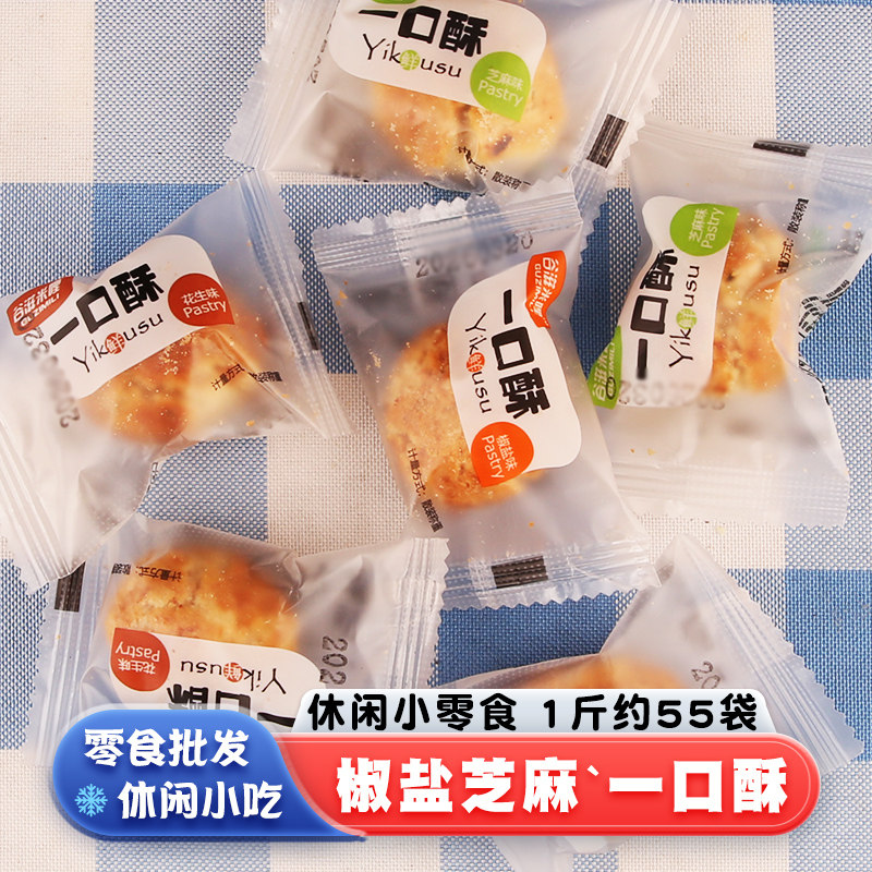 一口酥花生芝麻椒盐味糕点休闲零食鸡蛋酥花生酥解馋美散装称重