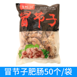 飞悦福冒结子1.25kg大节子肥肠粉节子食材猪小肠火锅食材商用