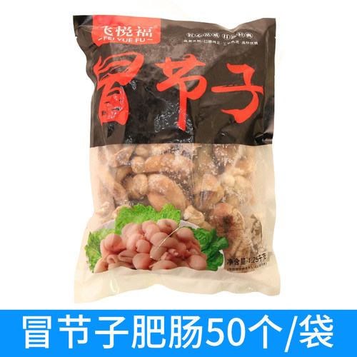 飞悦福冒节子肥肠1.25kg/袋