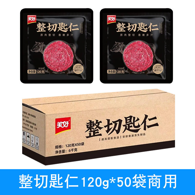 美好整切匙仁50袋整箱火锅串串冒菜烤肉半成品中餐牛肉食材脖仁
