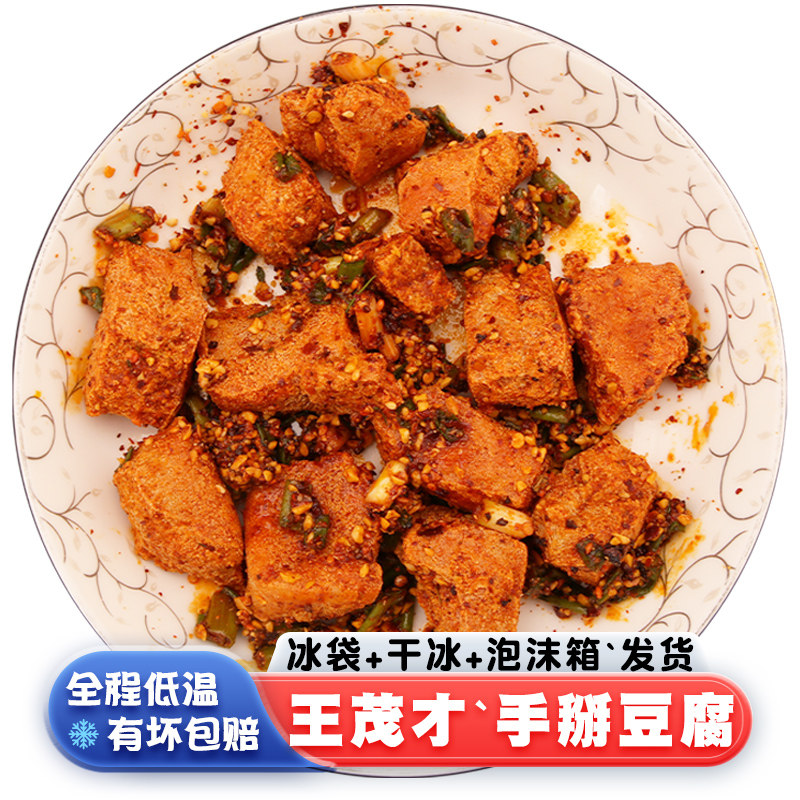 王茂才手掰脆豆腐280g冷冻豆腐出摊油炸贵州小吃铁板烧档口食材