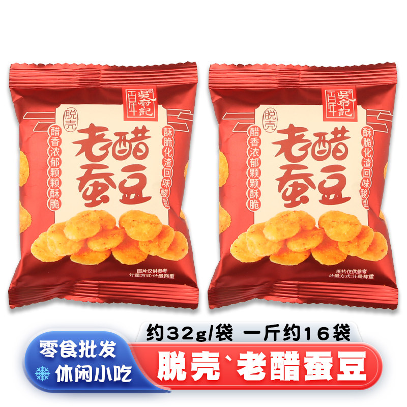 百年吴府记脱壳老醋蚕豆散装称重休闲小零食品四川成都小吃酸甜口