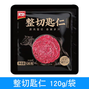 美好整切匙仁120g整切脖仁潮汕牛肉火锅高端食材鲜香味好调制品