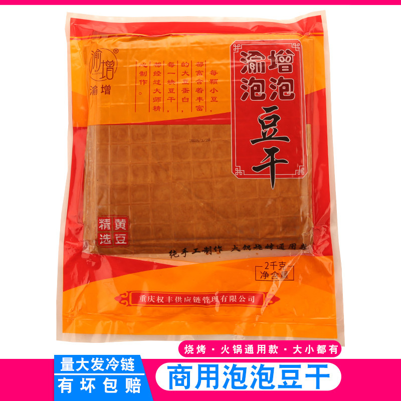 渝增泡泡豆干重庆火锅豆干串串香豆干商用豆腐干豆制品烧烤豆干