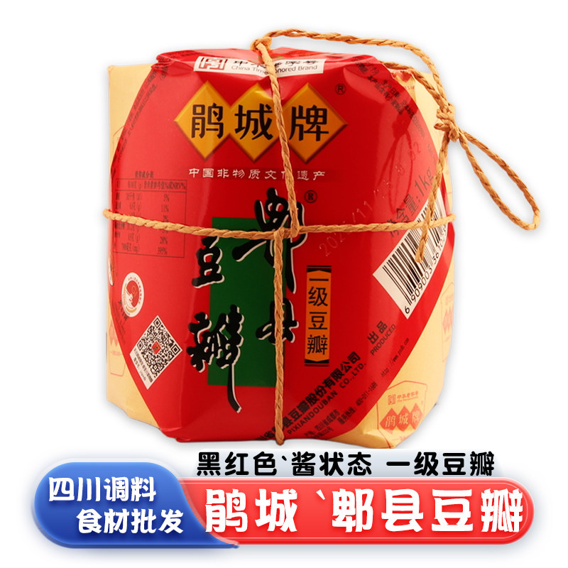 鹃城牌郫县豆瓣1kg四川特产川菜烹饪调料黑豆瓣酱一级火锅干锅料