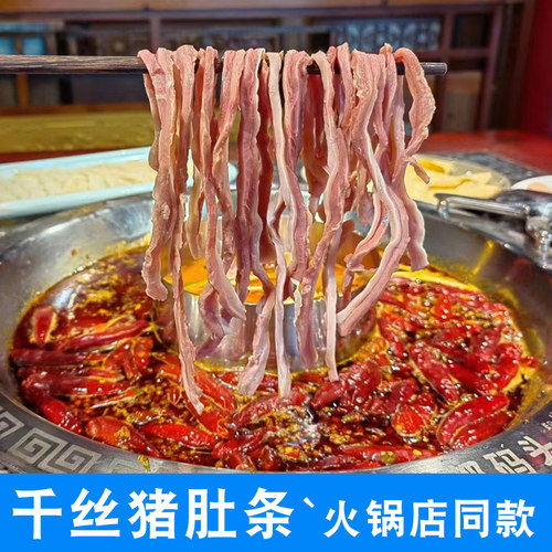 千丝肚条150g餐饮半成品预制菜