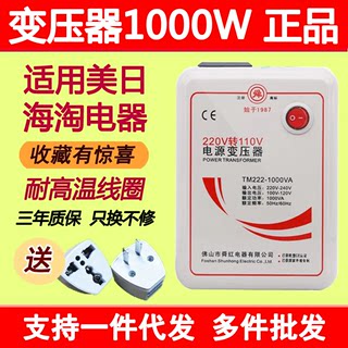 正品舜红220V转110V 1000W 110转220V变压器电源转换器美日电器