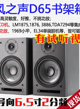 【风之声D65】发烧无源hifi书架音箱  6.5寸环绕桌面电视车机