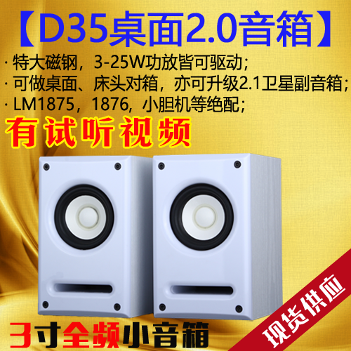 [Phylox风之声D35]发烧3寸全频桌面2.0小音箱 电视低音炮卫星副箱|ruв категории видео электрических приборов, мультимедиа компьютер громкоговоритель - от Buy2taobao.com для оказания профессиональной услуги покупки агента Taobao