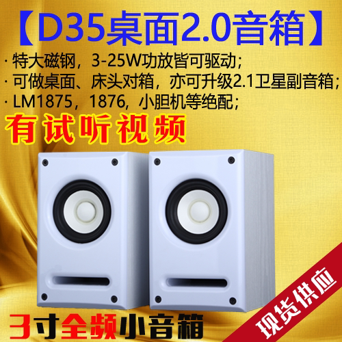 D35风之绎声3寸全频发烧小音箱