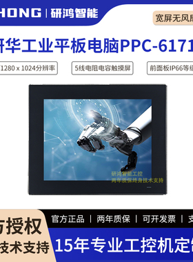 研华PPC-6171C工业一体机17寸平板电脑工控电阻触摸屏支持PCI扩展