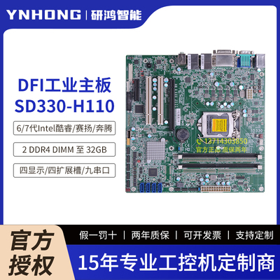 全新现货DFI友通mATX工控主板SD330-H110支持6/7代酷睿处理器