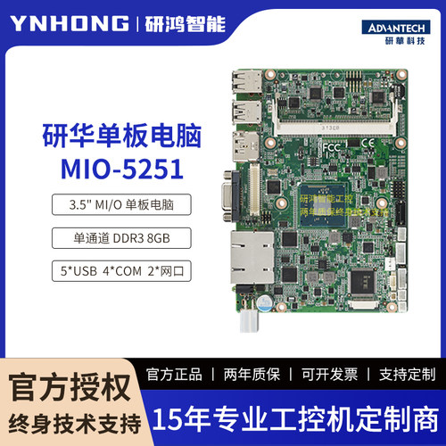 研华3.5寸MIO单板电脑MIO-5251采用第四代Atom E3825 J1900处理器