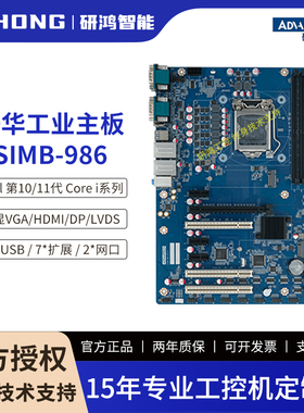全新原装研华工业主板SIMB-986支持10/11代CPU带HDMI接口7扩展槽