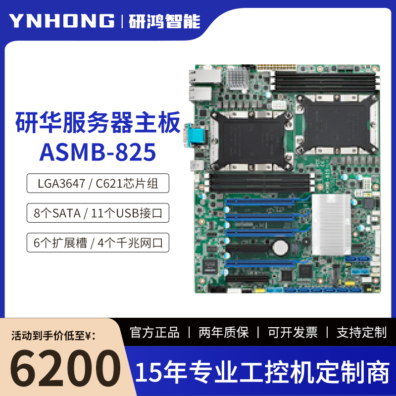 全新研华工业服务器主板ASMB-825双路LGA3647至强可扩展四网口