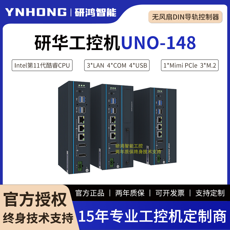 研华嵌入式无风扇工业电脑UNO-148支持11代酷睿CPU 3个M.2 2个DP