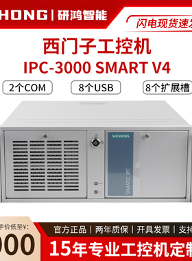 西门子原装工控机SIMATIC IPC3000 SMART V4 19寸标准4U上架机箱