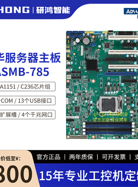 研华原装ATX工控服务器主板ASMB-785 第6/7代i7处理器三显4网口